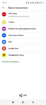 Screenshot_2025-02-18-16-11-22-982_ru.sberbankmobile.jpg