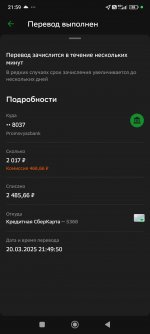 Screenshot_2025-03-22-21-59-30-424_ru.sberbankmobile.jpg