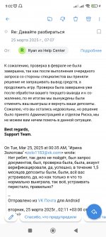Screenshot_2025-03-25-09-02-51-620_com.vk.mail.jpg