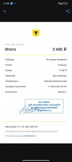 Screenshot_2025-04-21-11-29-32-916_com.idamob.tinkoff.android.jpg