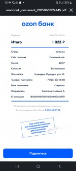 Screenshot_20250603_124451_Ozon .jpg