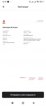 Screenshot_2025-07-10-10-59-30-183_ru.alfabank.mobile.android.jpg