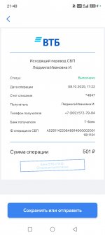 Screenshot_20251008_214044_ru_vtb24_mobilebanking_android_HistoryOperationActivity.jpg