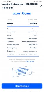 Screenshot_20251025-061615_OZON.jpg