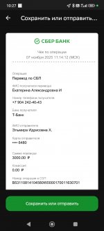 Screenshot_2025-11-17-10-27-41-147_ru.sberbankmobile.jpg