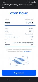 Screenshot_20260205_093104_Ozon .jpg
