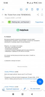 Screenshot_2026-03-05-13-48-20-233_ru.mail.mailapp.jpg