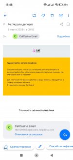 Screenshot_2026-03-05-13-48-43-148_ru.mail.mailapp.jpg