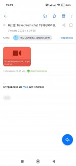 Screenshot_2026-03-05-13-49-52-425_ru.mail.mailapp.jpg