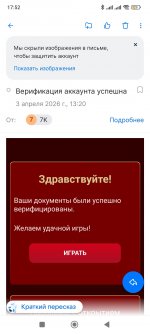 Screenshot_2026-04-03-17-52-24-399_ru.mail.mailapp.jpg