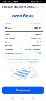 Screenshot_20260712_024736_ru.ozon.fintech.finance.jpg