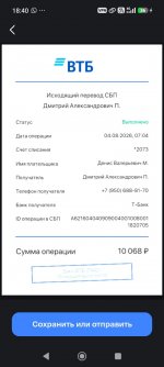 Screenshot_2026-08-04-18-40-17-763_ru.vtb24.mobilebanking.android.jpg
