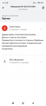 Screenshot_2024-01-03-10-15-00-898_ru.alfabank.mobile.android.jpg