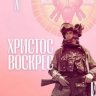 Велдоныч